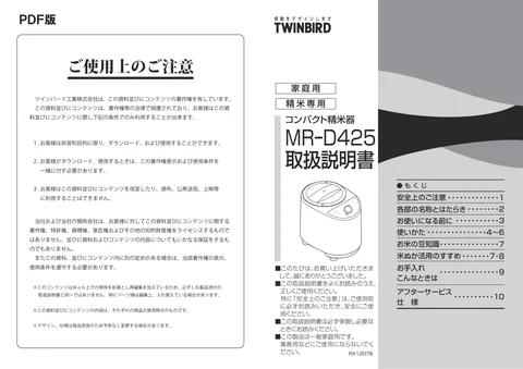 twinbird ツインバード MR-D425B